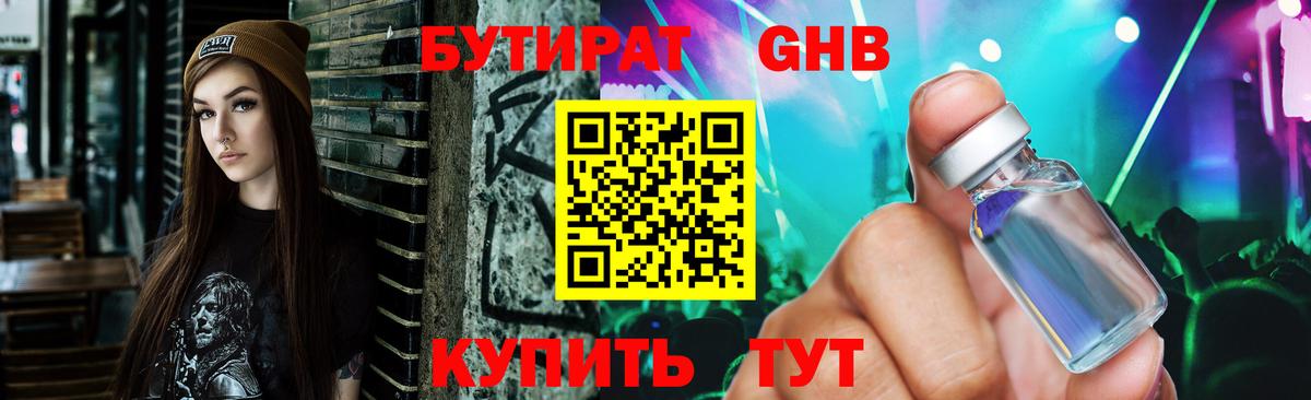 Бутират оксана  Вход с VPN  Воронеж 