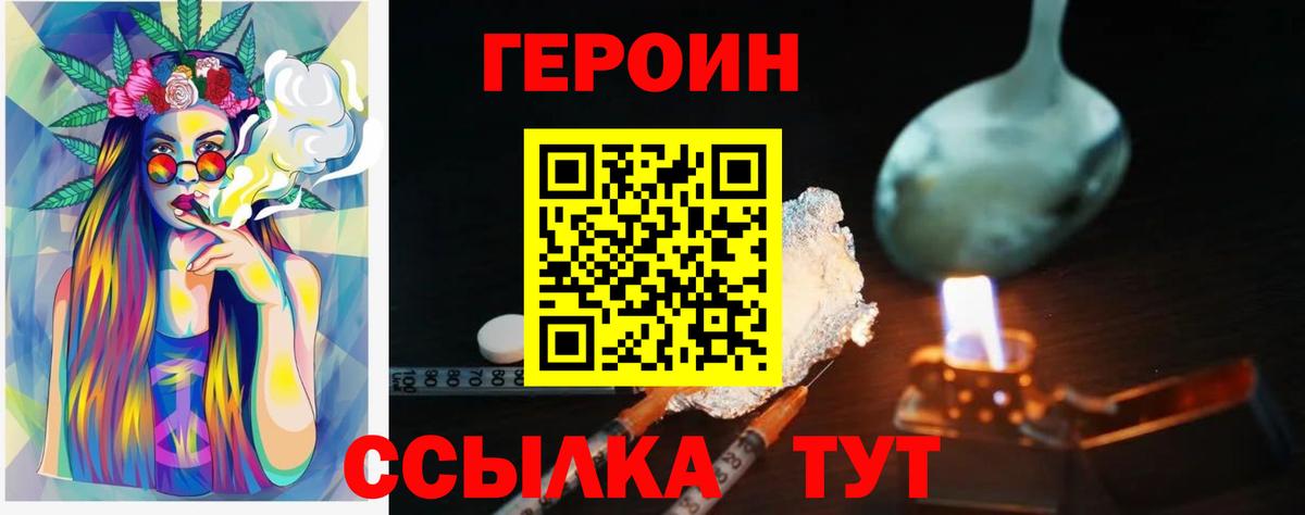 ГЕРОИН белый Воронеж