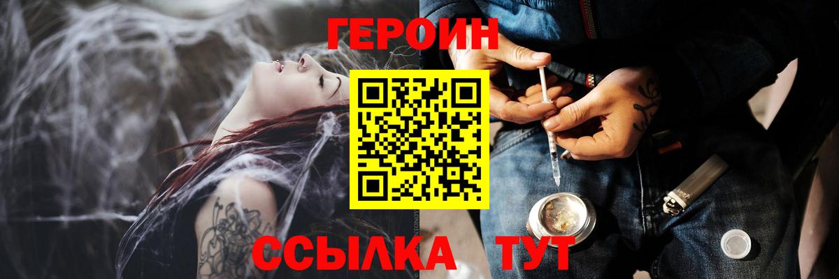 Героин герыч  Вход с VPN  Героин  Воронеж 