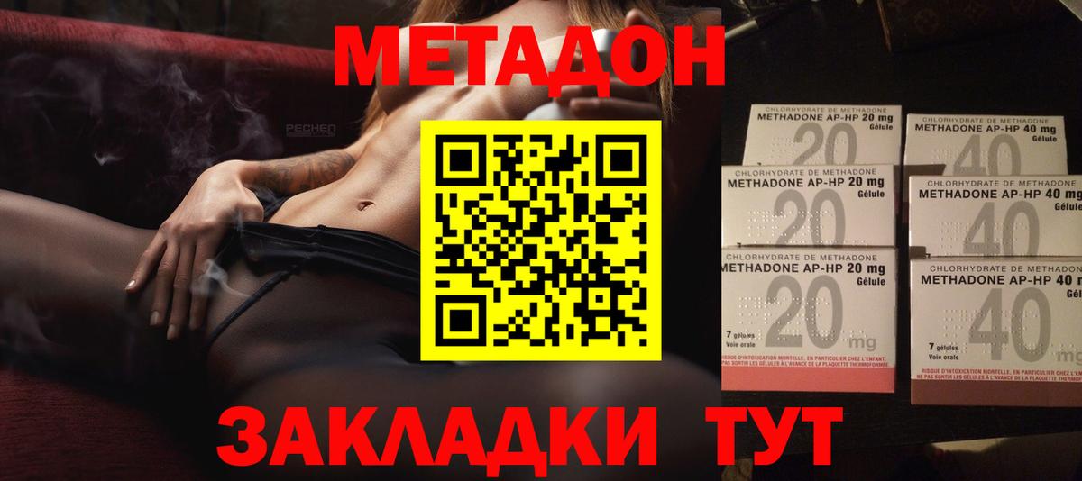 Воронеж  Метадон methadone  Вход с VPN  МЕТАДОН VHQ 